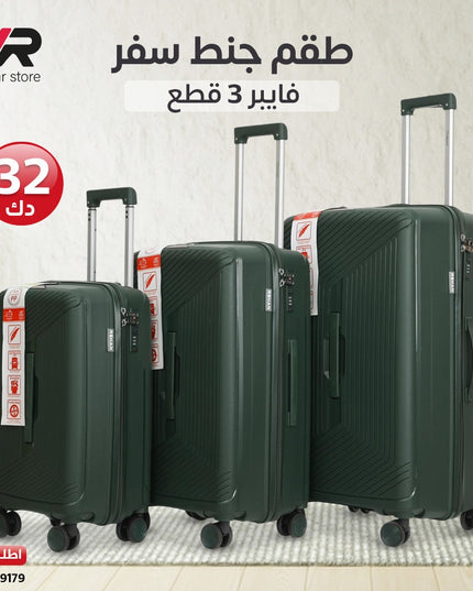 طقم جناط سفر 3 قطع