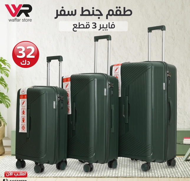طقم جناط سفر 3 قطع