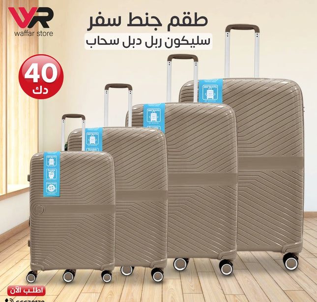 طقم جناط سفر سليكون ربل دبل سحاب