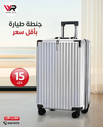جنطة طيارة