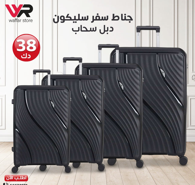 جناط سفر سليكون دبل سحاب