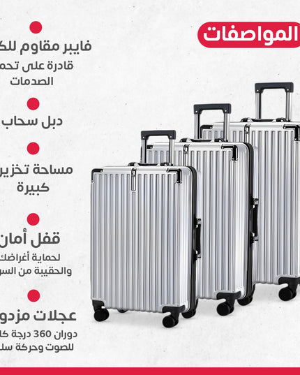 جناط سفر 3 قطع