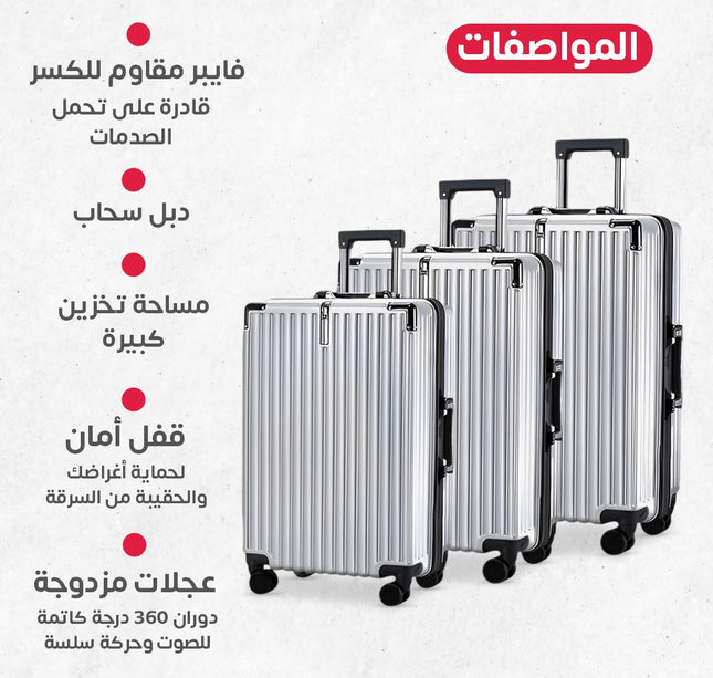 جناط سفر 3 قطع