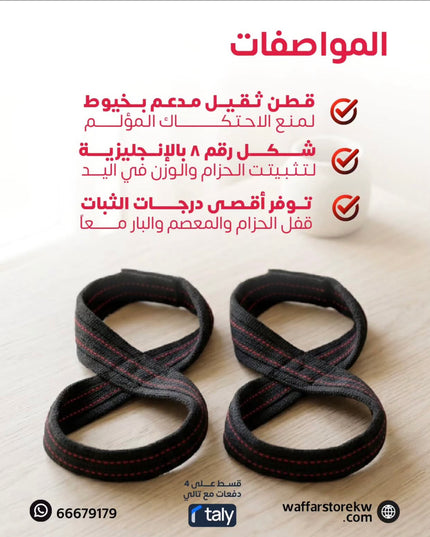 ستراب رفع الاثقال