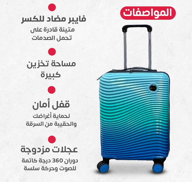 جناط سفر 3 قطع