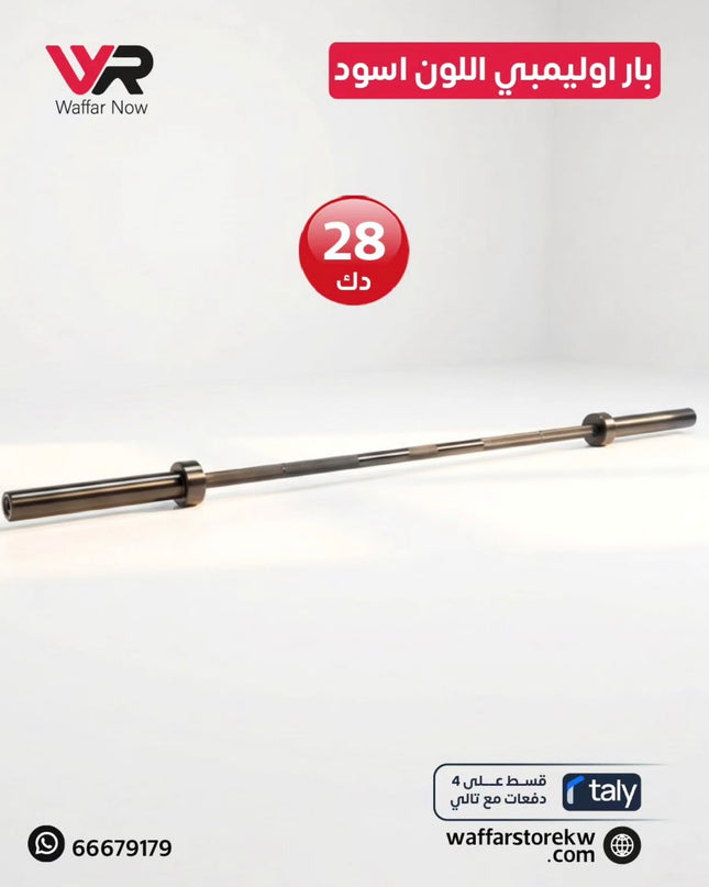 بار اولمبي اسود