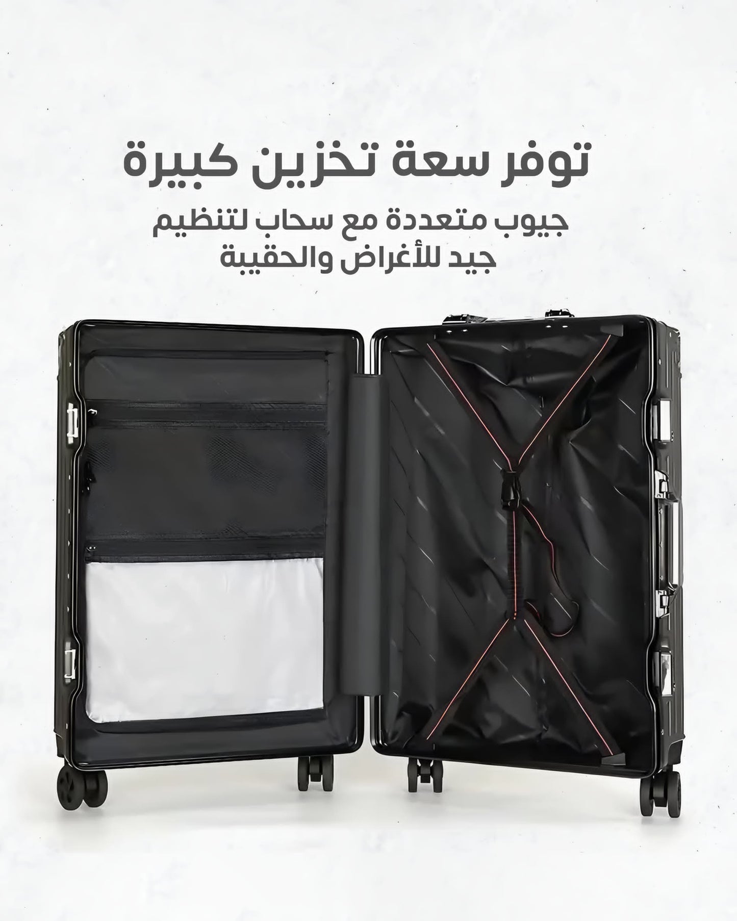 حقيبه سفر إطار المنيوم