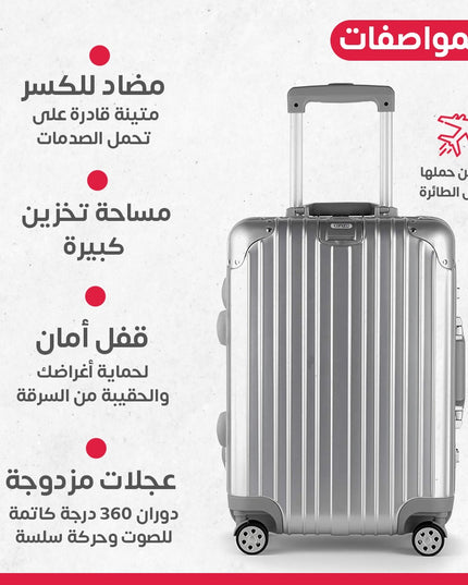 جنطة طيارة شبيه المنيوم