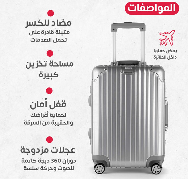 جنطة طيارة شبيه المنيوم