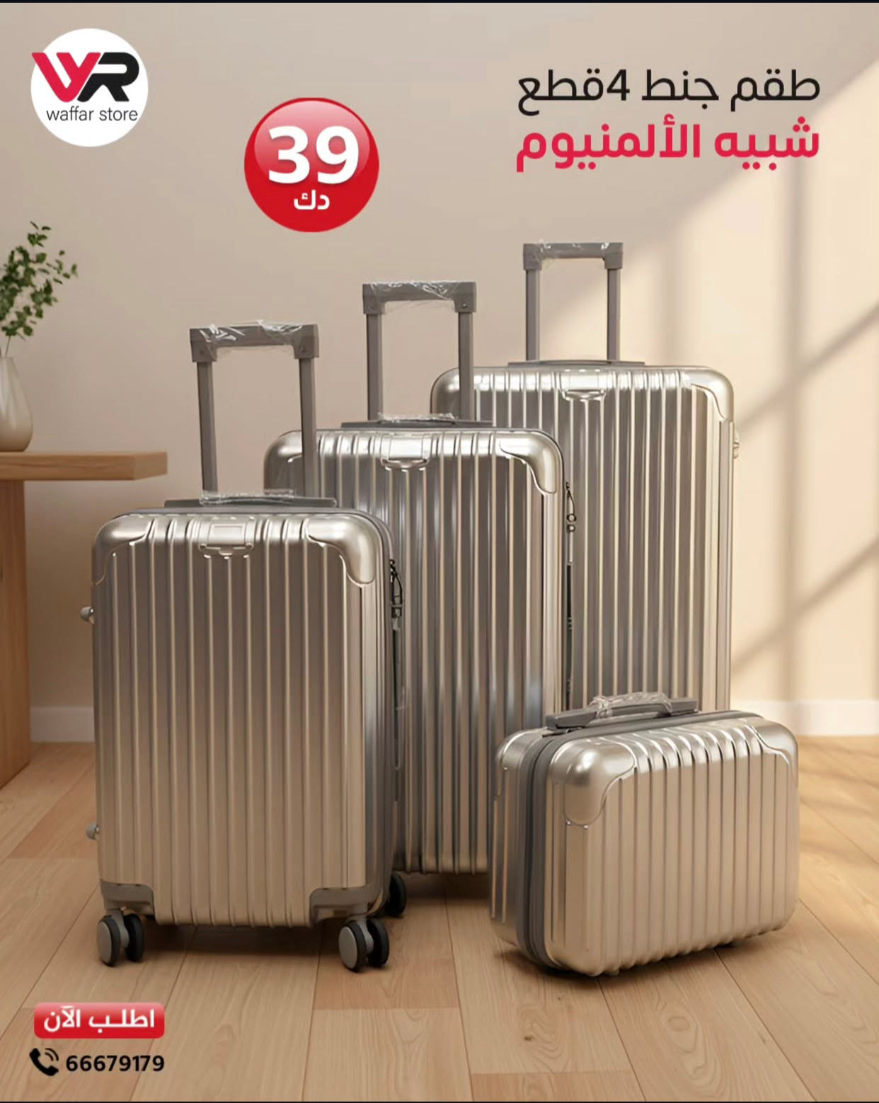 طقم جنط 4قطع شبية المنيوم