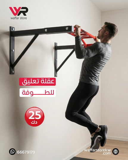 عقلة تعليق للطوفه