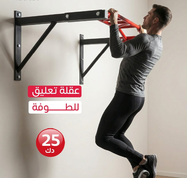 عقلة تعليق للطوفه