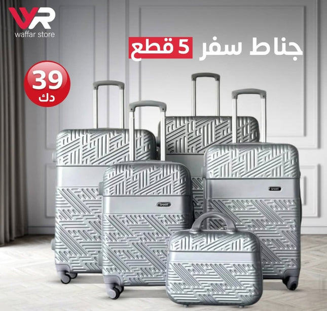 جناط سفر 5 قطع