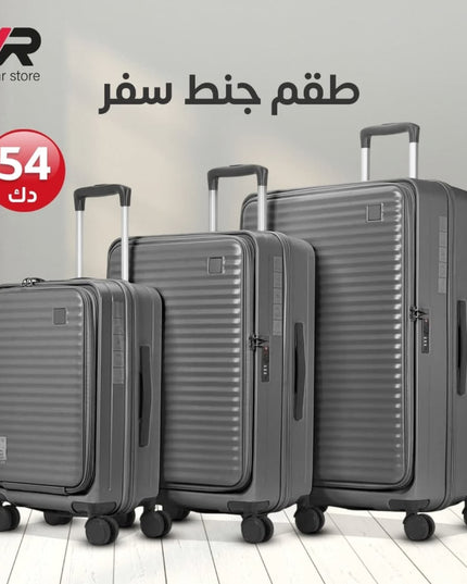 طقم جنط سفر