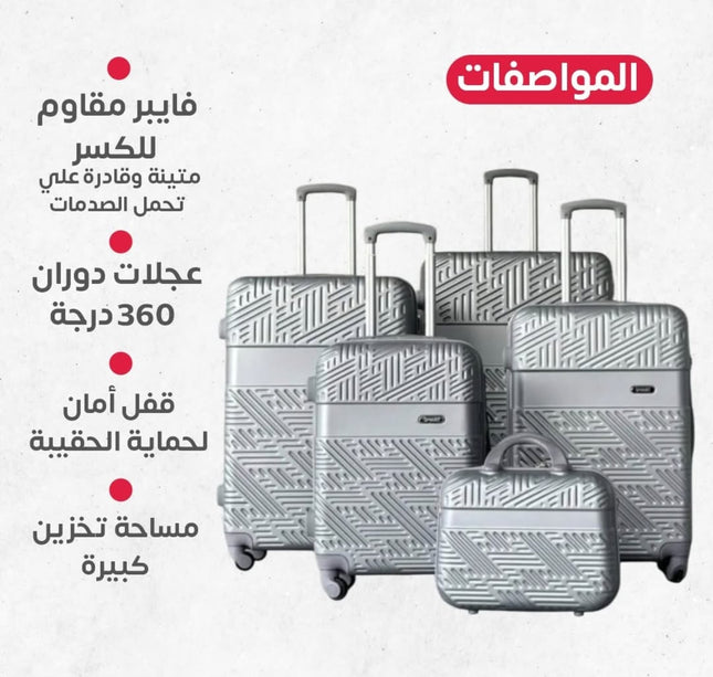 جناط سفر 5 قطع