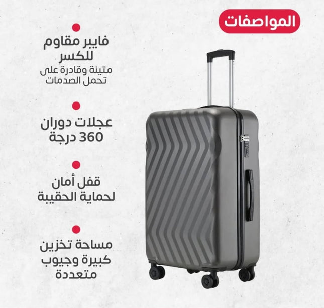 جناط سفر 5 قطع