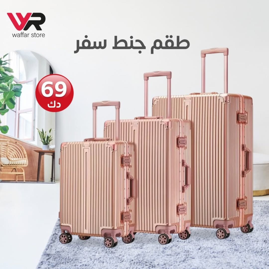 Travel rim set