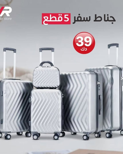 جناط سفر 5 قطع