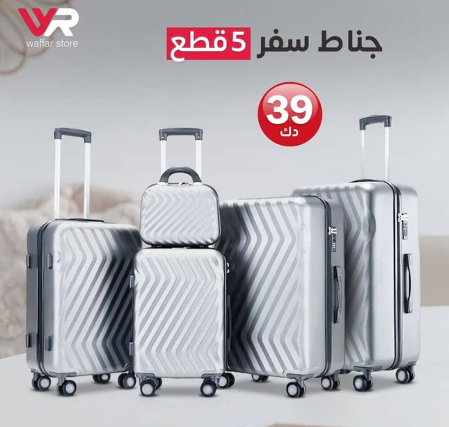 جناط سفر 5 قطع
