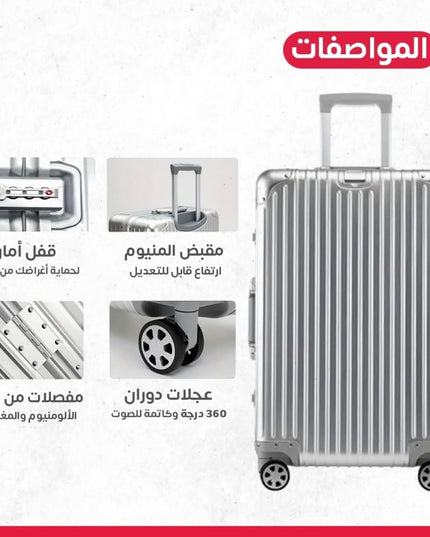 طقم شنط شبيه الالمنيوم