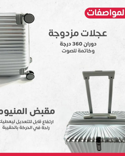 طقم جنط سفر