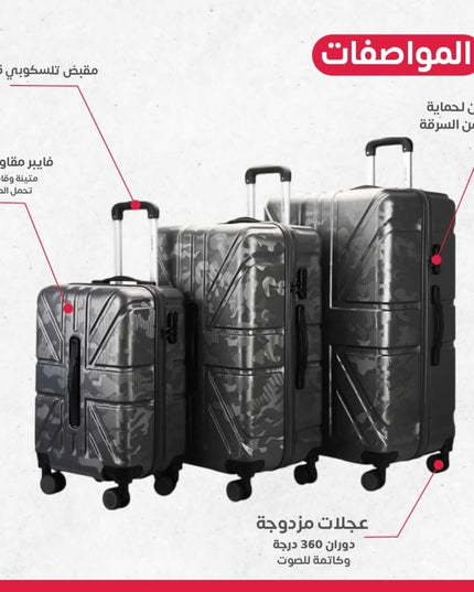 طقم شنط سفر