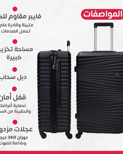 طقم جنط سفر 5 قطع