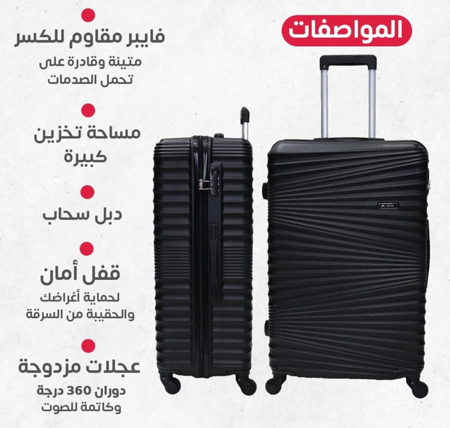 طقم جنط سفر 5 قطع