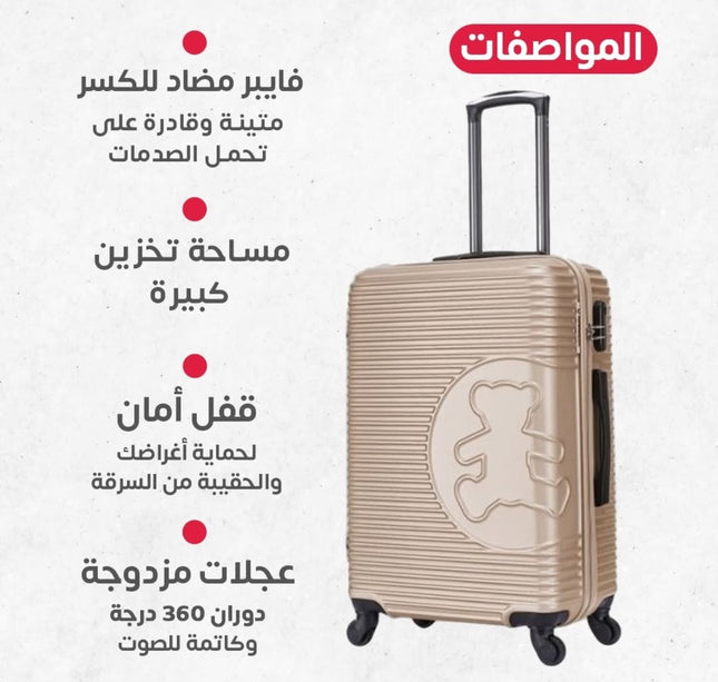 طقم جنط سفر