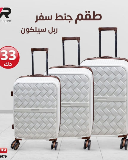 طقم جنط سفر