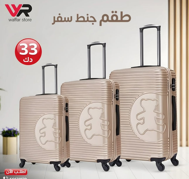 طقم جنط سفر