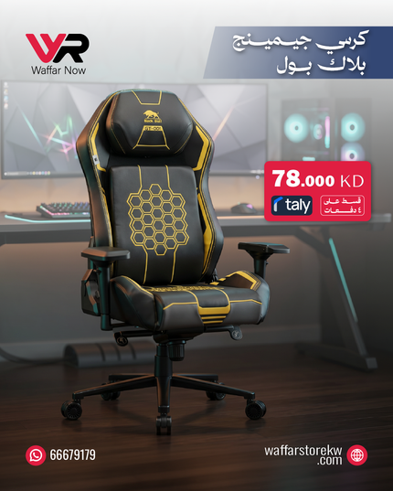 كرسي جيمنج ماركة بلاك بول