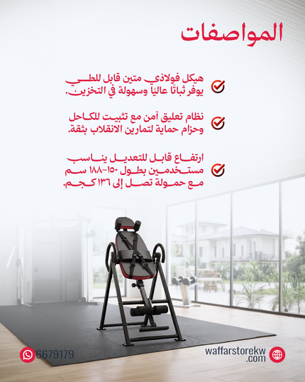 الطاولة المعكوسة للظهر