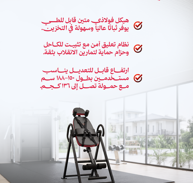الطاولة المعكوسة للظهر