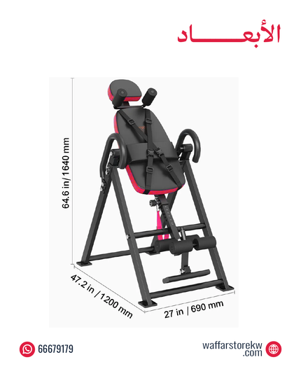 الطاولة المعكوسة للظهر