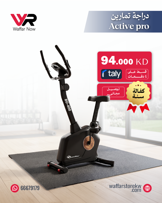 دراجة تمارين Avtive pro