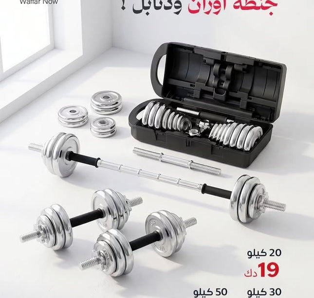 جنطة اوزان ودامبل