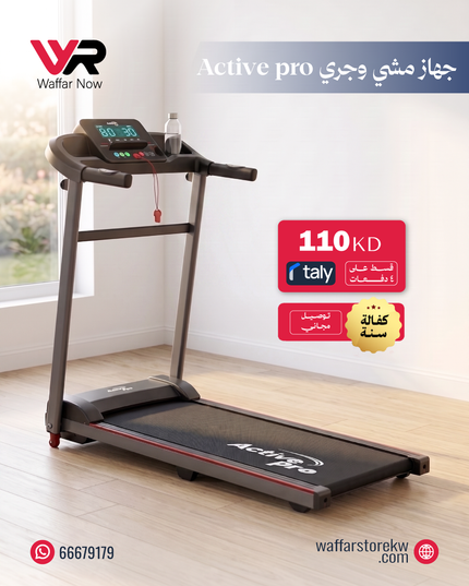 جهاز مشي وجري ماركة Active pro