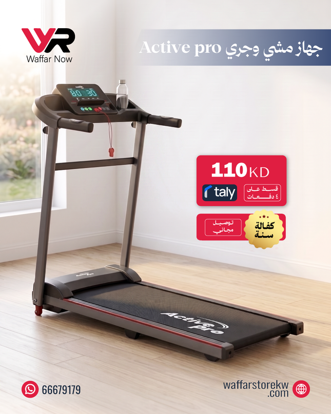 جهاز مشي وجري ماركة Active pro