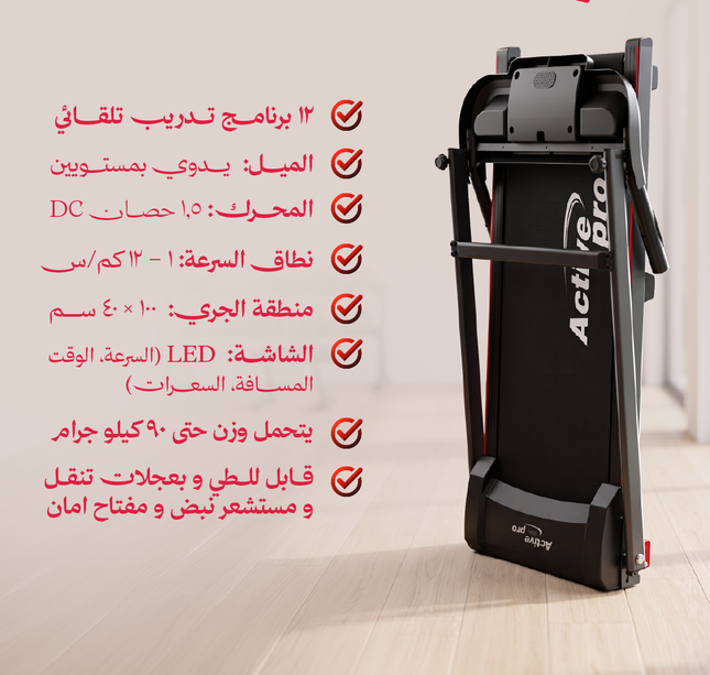 جهاز مشي وجري ماركة Active pro